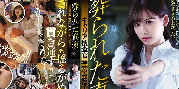 JAV SUBTHAI SHKD-836 XXX18+ หมอหื่น จับนักสืบมาเย็ด เอวี ซับไทย แตกในเสียวหี