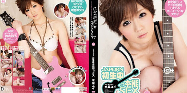 หนัง AV ญี่ปุ่นดูฟรี PORN AV CWP-77 กีตาร์ผิดมหันต์ความสัมพันธ์ต้องห้าม กามเสียวหี