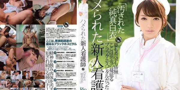 JAV ONLINE HD หนัง XXXX ญี่ปุ่น IPZ-489 สาวพยาบาลดวงซวย โดนควยคนไข้หื่น