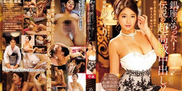 หนังเอ็กซ์ญี่ปุ่น JAV CENSORED HD MEYD-193 สาวสุดฮอตลีลาเด็ด เย็ดเสียว