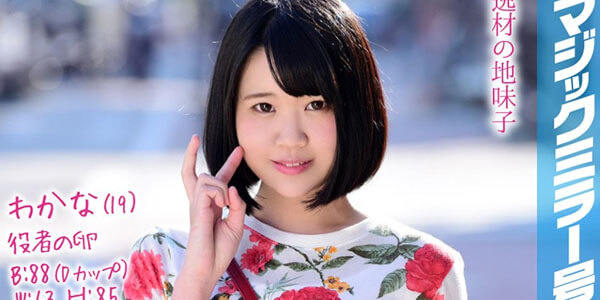 ดูหนังโป๊ญี่ปุ่น JAV HD FREE หนังเอ็กซ์ MMGH-083 สาวน้อยร่านควย แหกหีล่อผัวชาวบ้าน