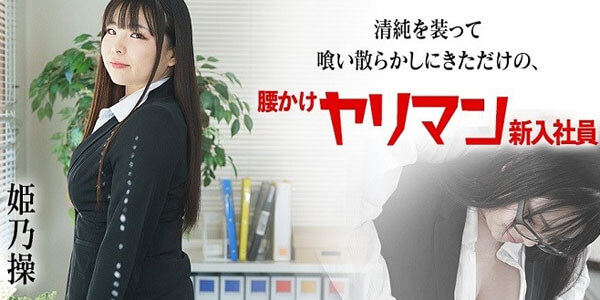 JAV UNCEN 080822-001 ล่อหีสาวธุรการ ซอยเสียวเอากันฟินส์