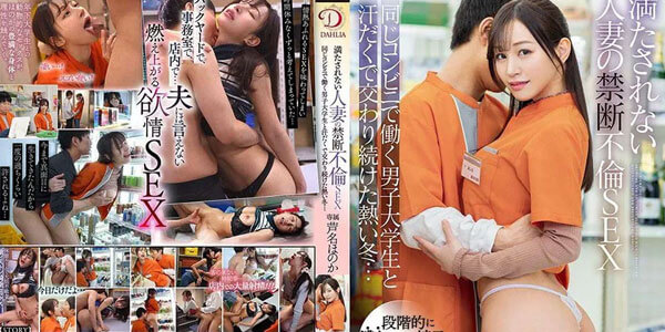 ดู AV Japan DLDSS-191 เย็ดเพื่อนร่วมงานสาวสวยในร้านมินิมาร์ท